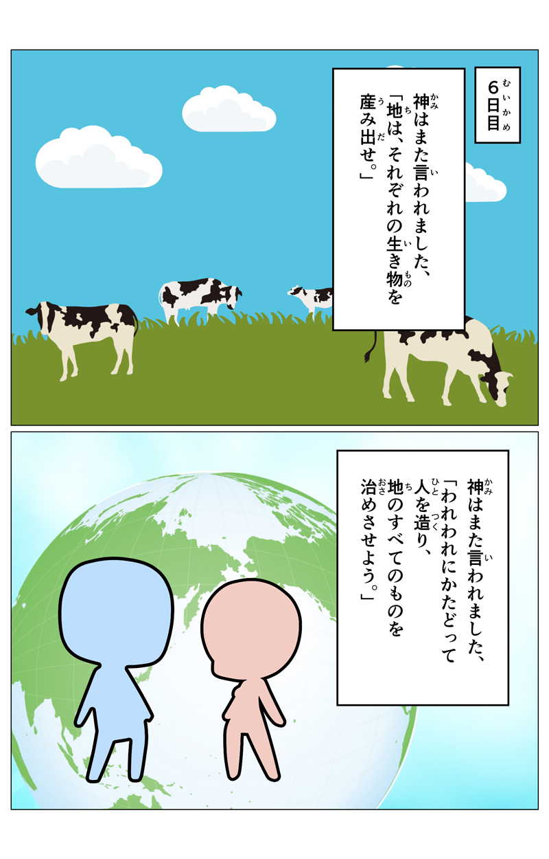 旧約聖書 天地創造 マンガでバイブル